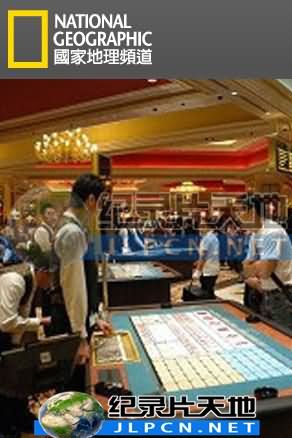 賭城到中國：澳門爭霸戰(zhàn)(全集)