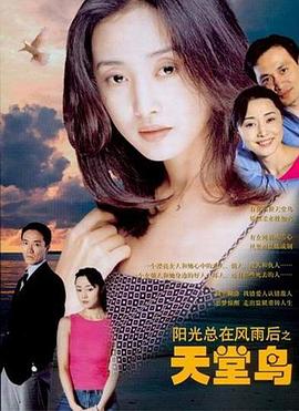 天堂鳥(niǎo)(全集)