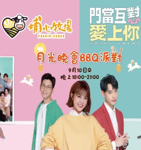 2022月光明星晚會(huì)BBQ派對(全集)