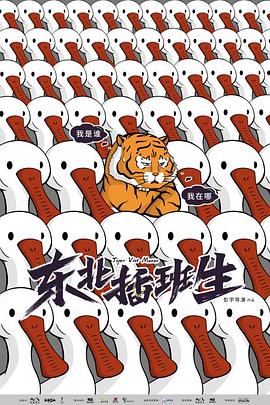 東北插班生2022 第01集