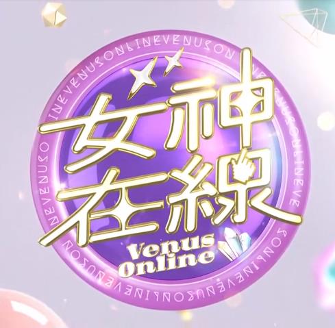 女神在線(全集)