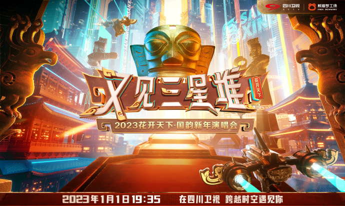 2023花開天下·國韻新年演唱會(全集)