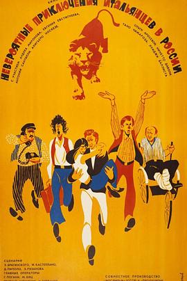 意大利人在俄羅斯的奇遇國語