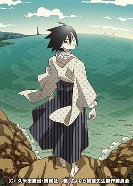 懺·再見，絕望先生(全集)