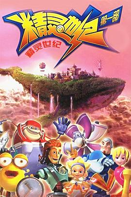 精靈世紀(jì)(全集)