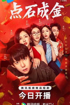 點(diǎn)石成金2025(全集)
