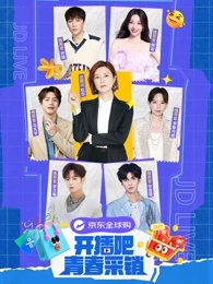 開播吧！青春采銷(全集)