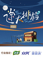 飛常大排檔第二季(全集)