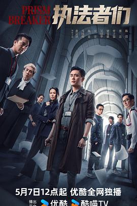 執(zhí)法者們國語(全集)
