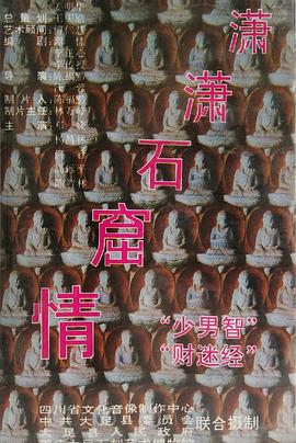 瀟瀟石窟情(全集)