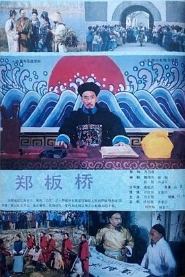 鄭板橋1991(全集)