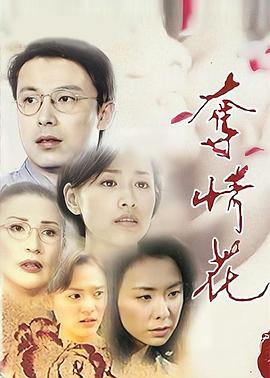 奪情花(全集)