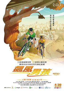 飆風(fēng)男孩
