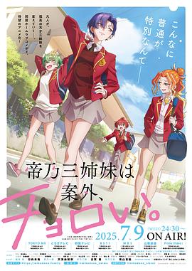 帝乃三姐妹原來(lái)很好搞定。(全集)