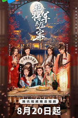 搶個(gè)將軍來(lái)壓寨(全集)