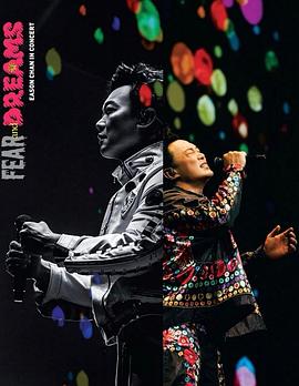 陳奕迅“FEAR and DREAMS”演唱會