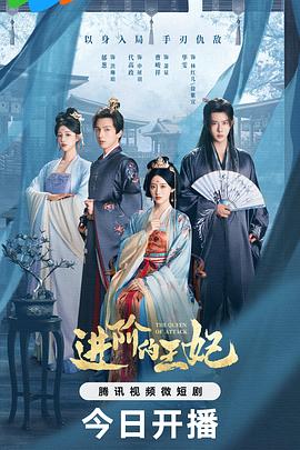 進階的王妃(全集)