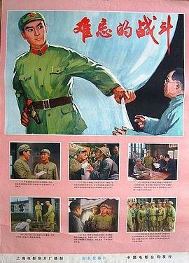 難忘的戰(zhàn)斗