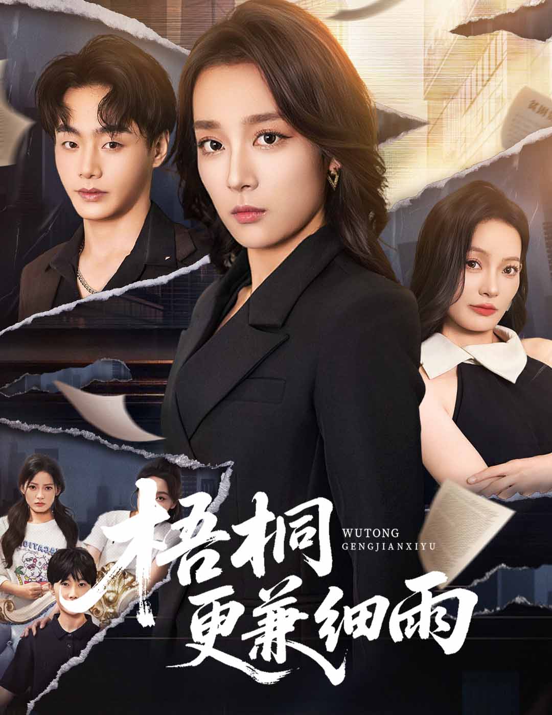 梧桐更兼細(xì)雨