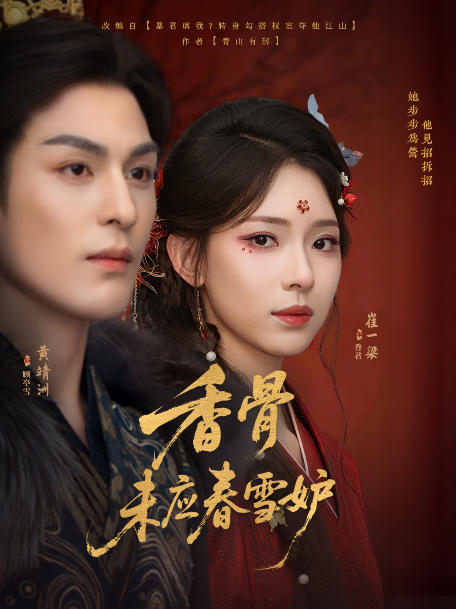 香骨未應(yīng)春雪妒