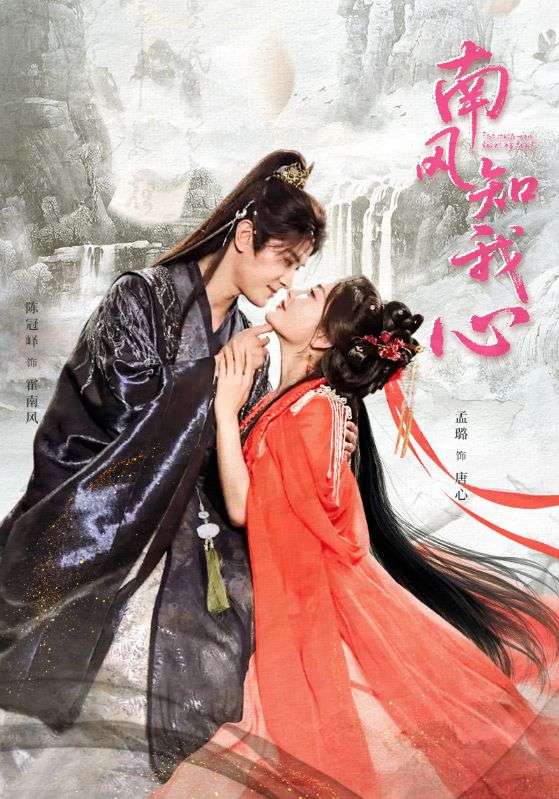 南風(fēng)知我心