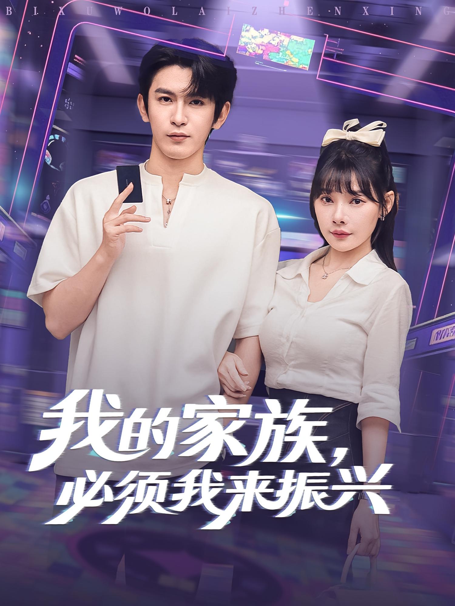 我的家族必須我來振興(全集)