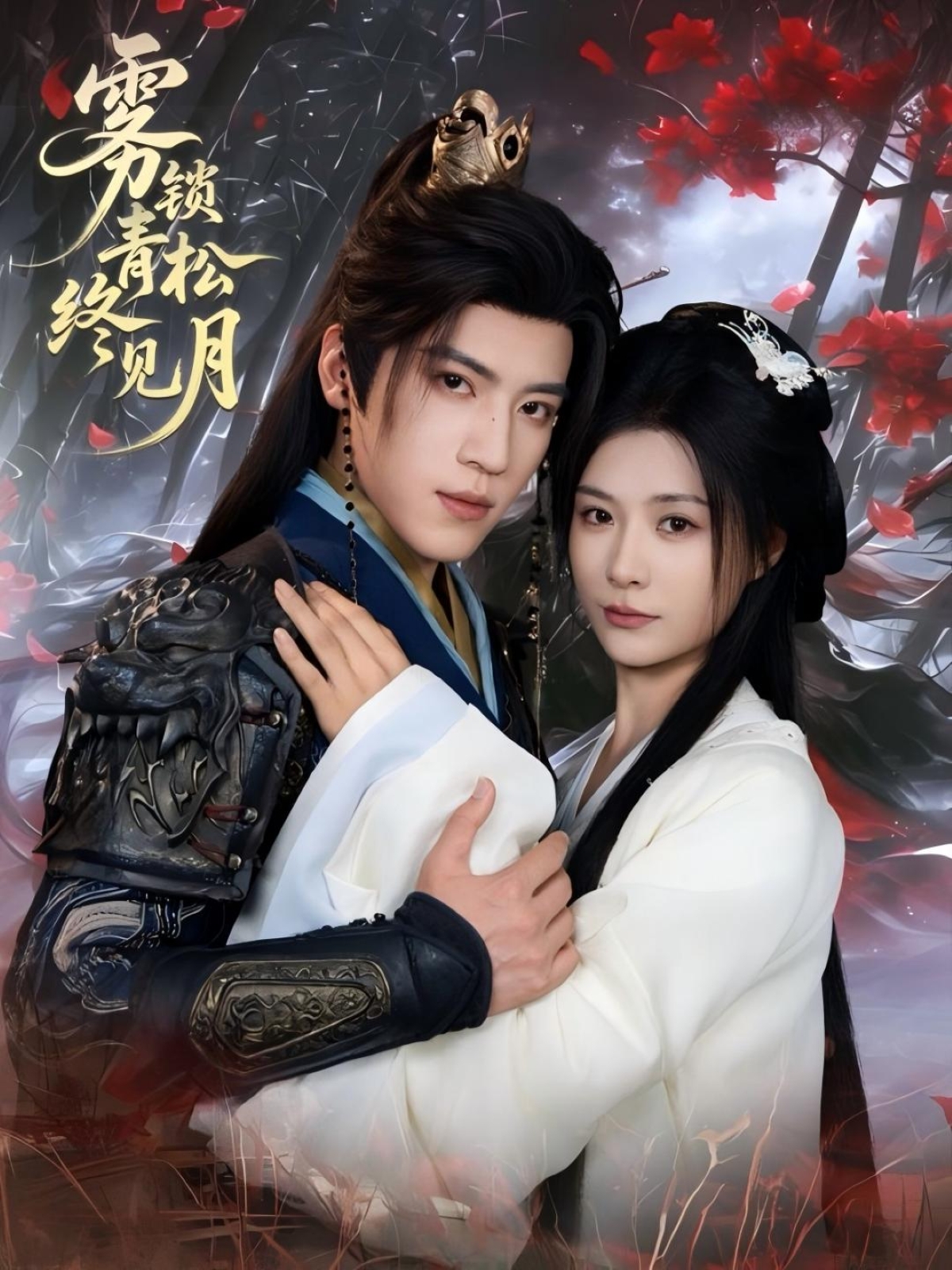 絕不臣服(全集)