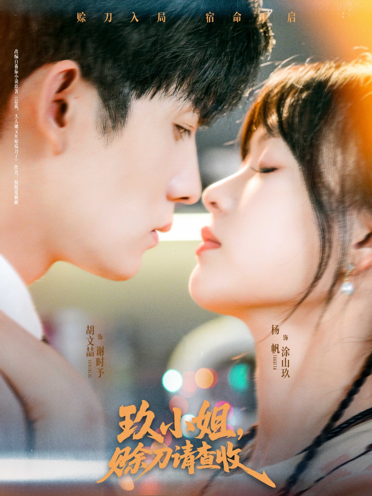 玖小姐賒刀請查收(全集)