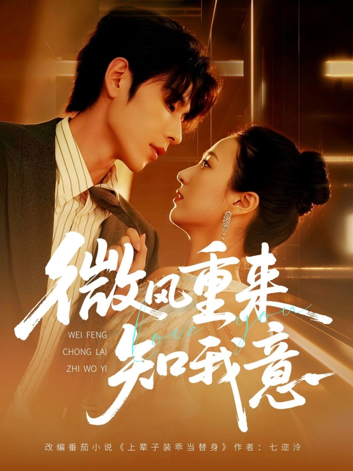 微風重來知我意