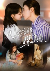 以愛(ài)為鏡探真意(全集)