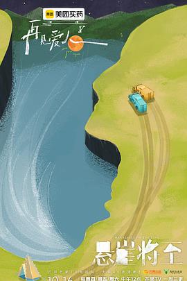 再見愛(ài)人第五季