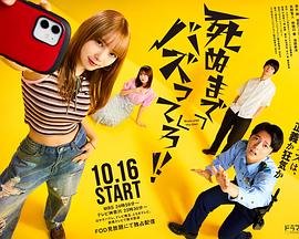 爆紅到死吧?。?全集)