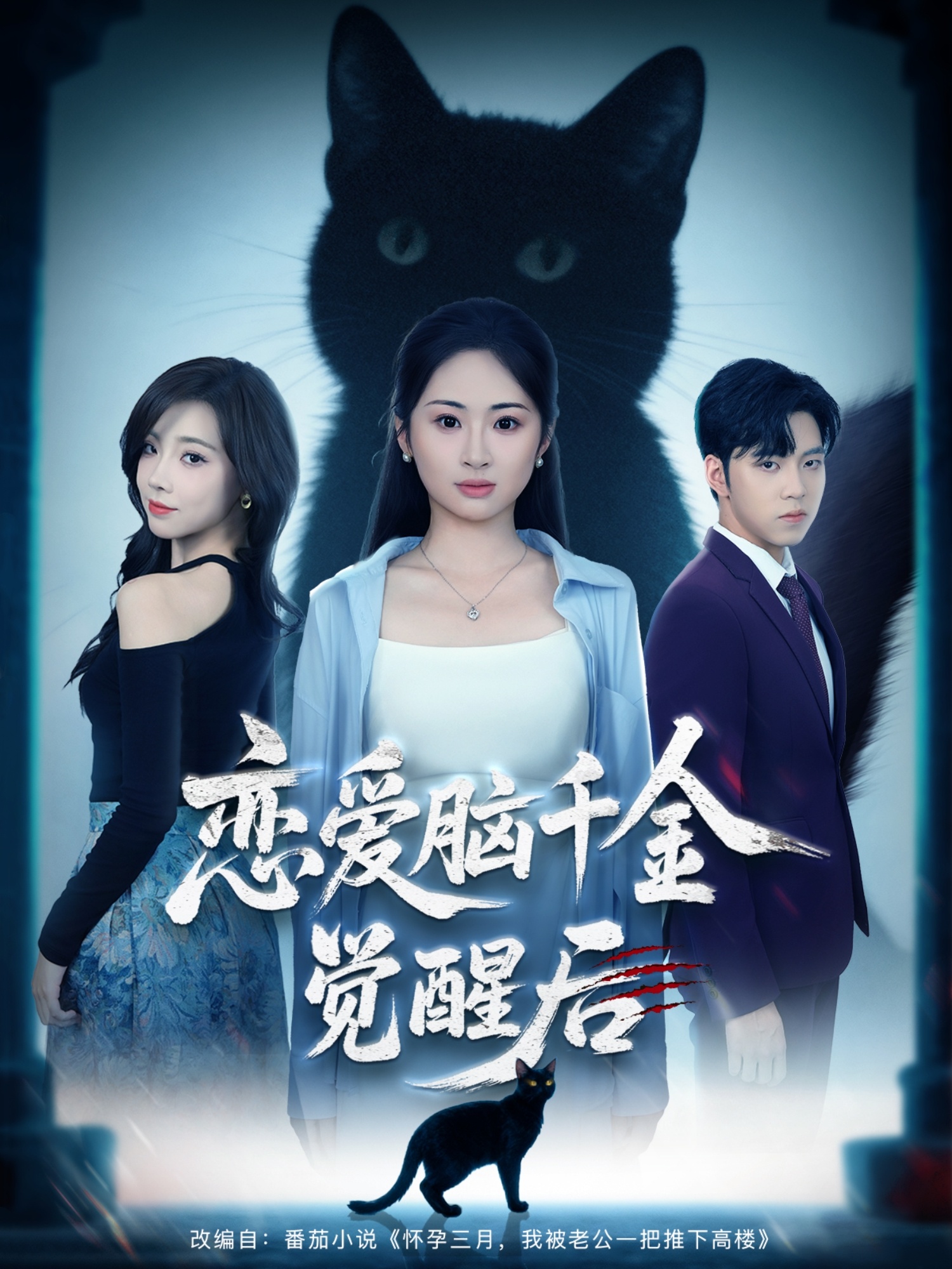 戀愛腦千金覺醒后(全集)