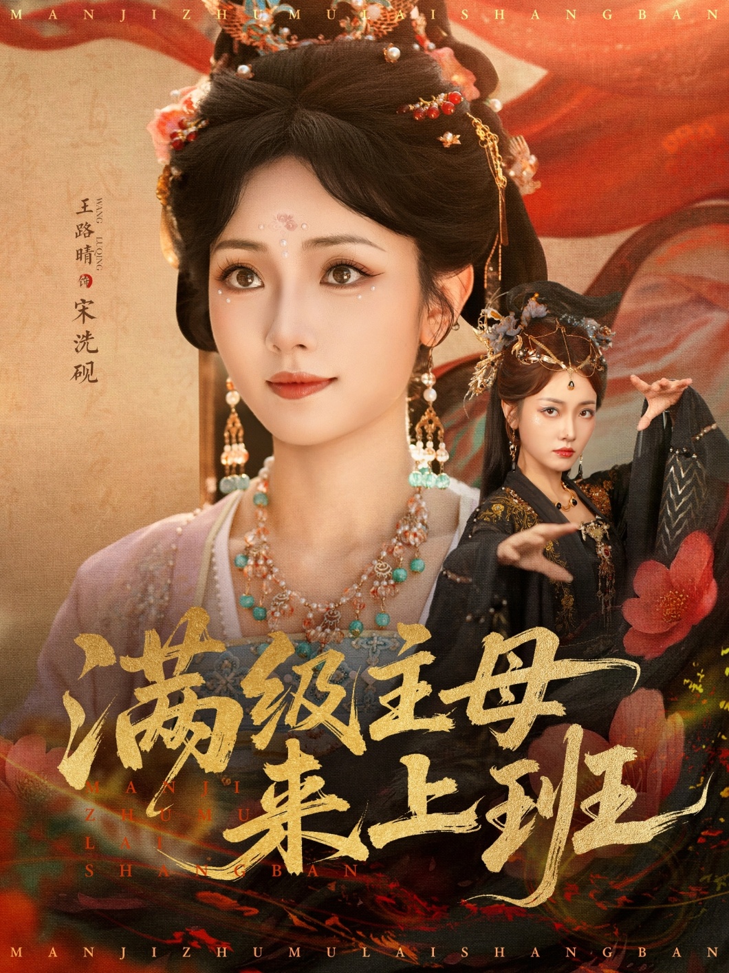 滿級(jí)主母來上班(全集)