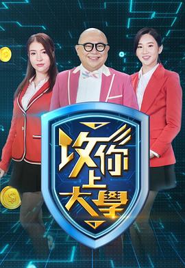 攻你上大學(xué)(全集)