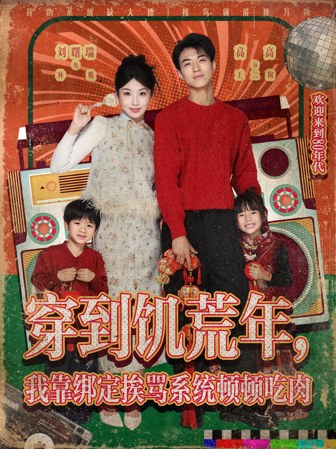 穿到饑荒年，我靠綁定挨罵系統(tǒng)頓頓吃肉(全集)