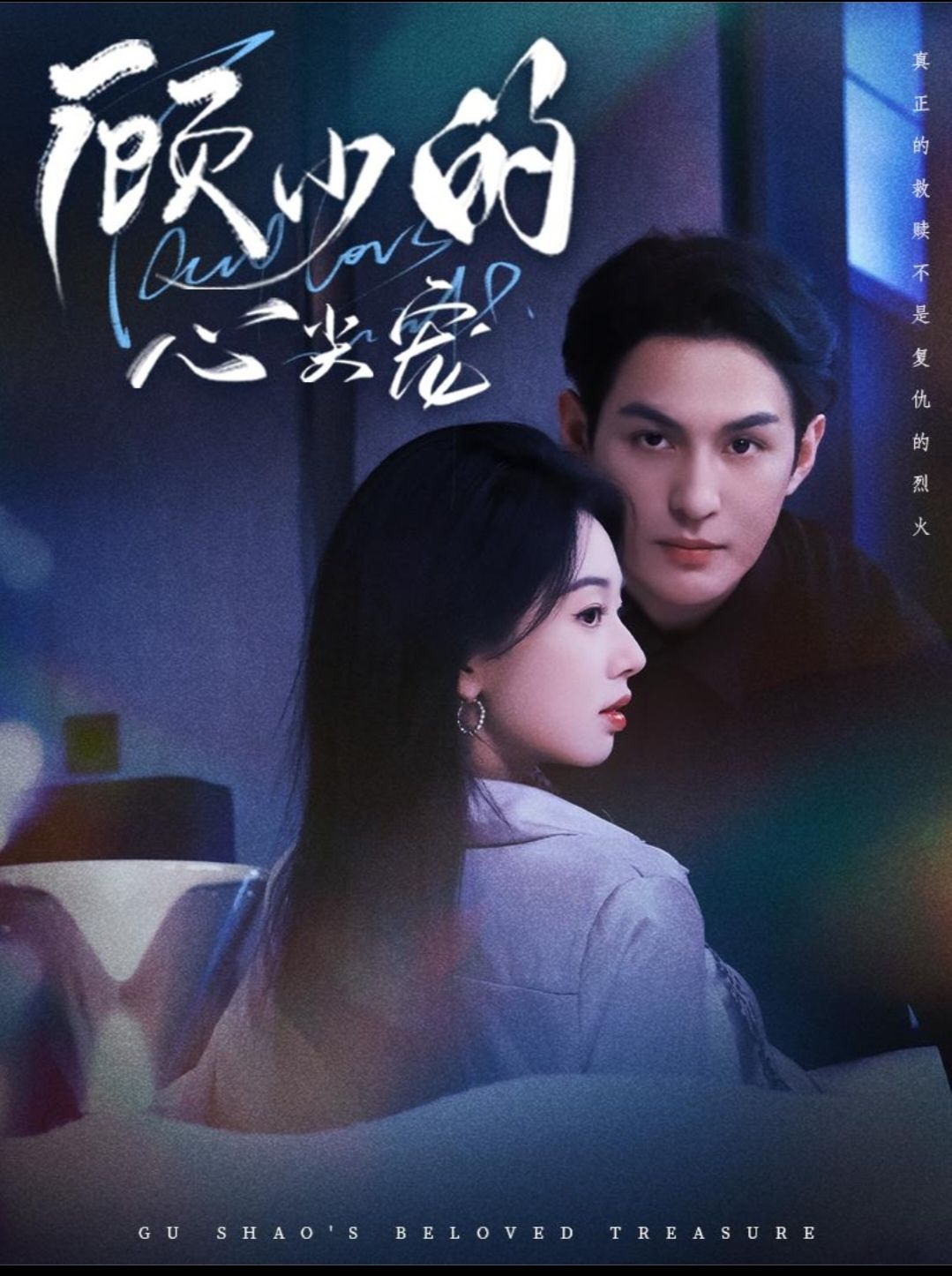 顧少的心尖寵(全集)