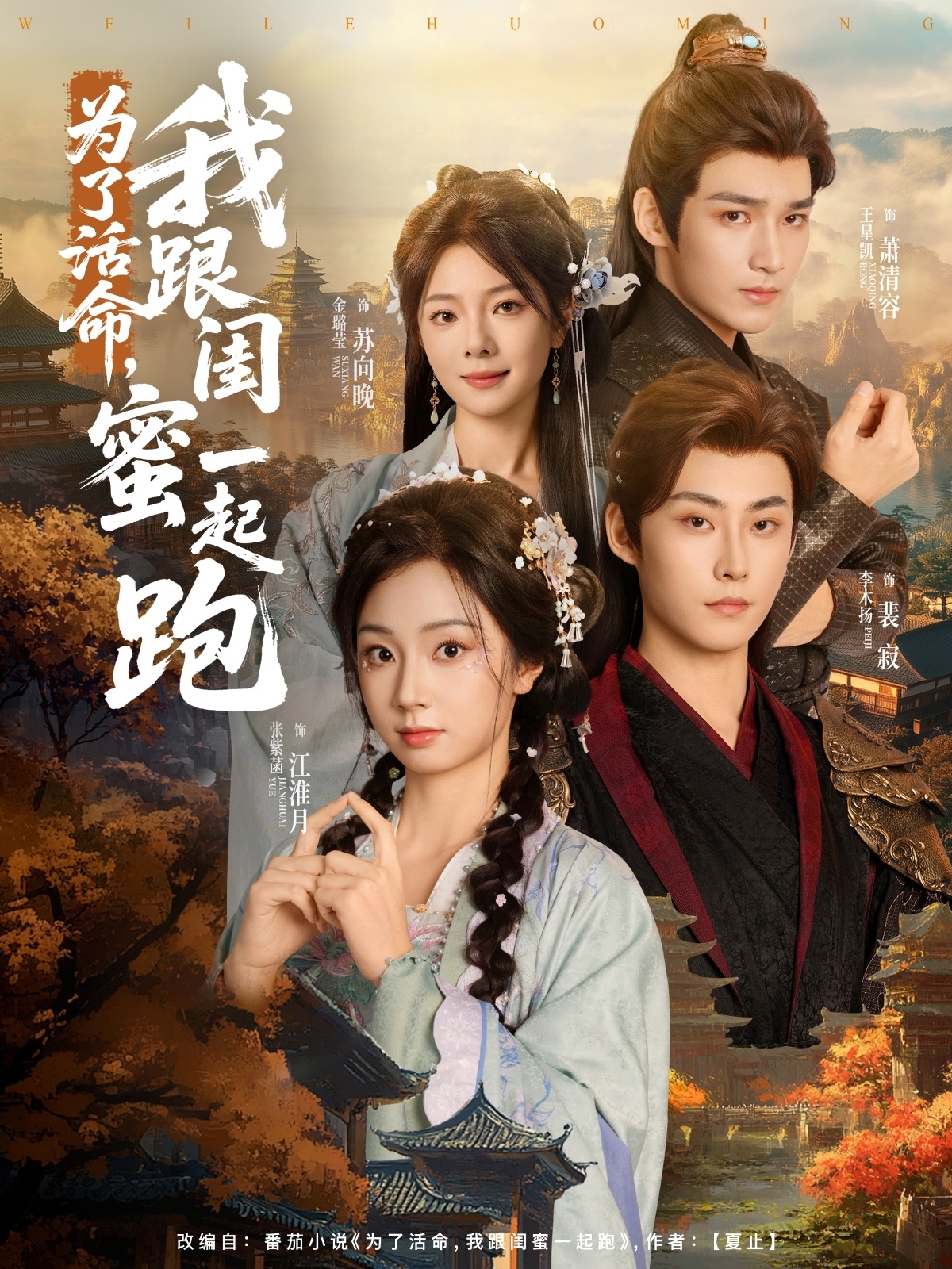 為了活命，我跟閨蜜一起跑(全集)