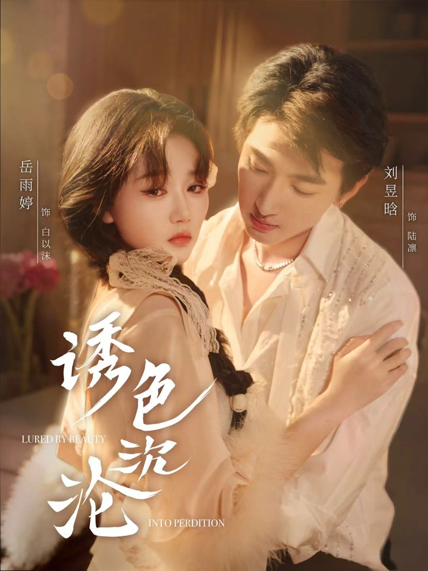 誘色沉淪(全集)