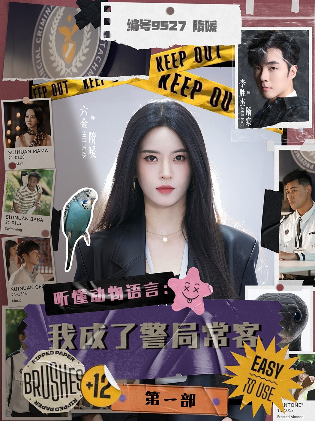 聽懂動物語言：我成了警局?？偷谝徊?全集)