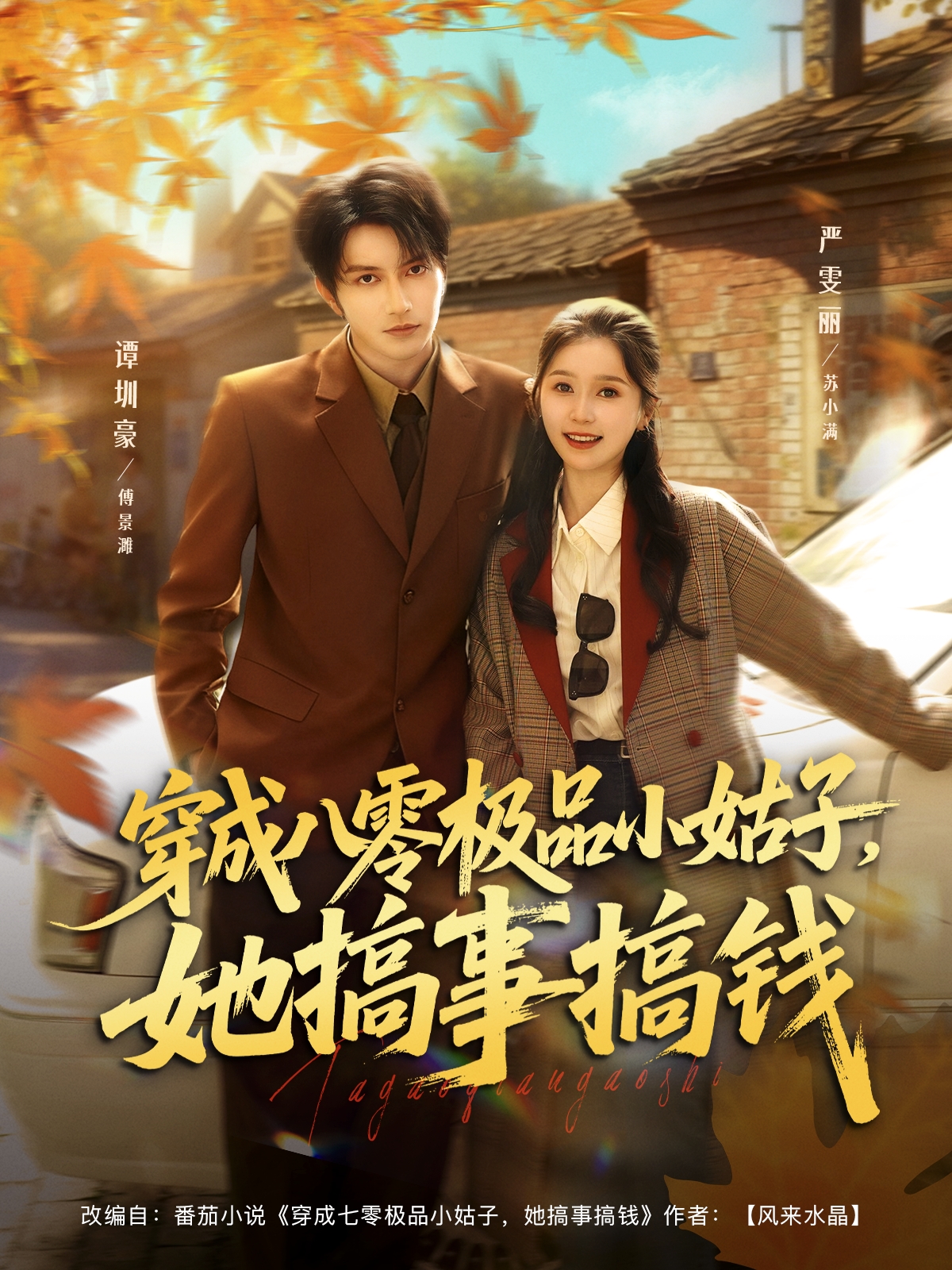 穿成八零極品小姑子，她搞事搞錢(全集)