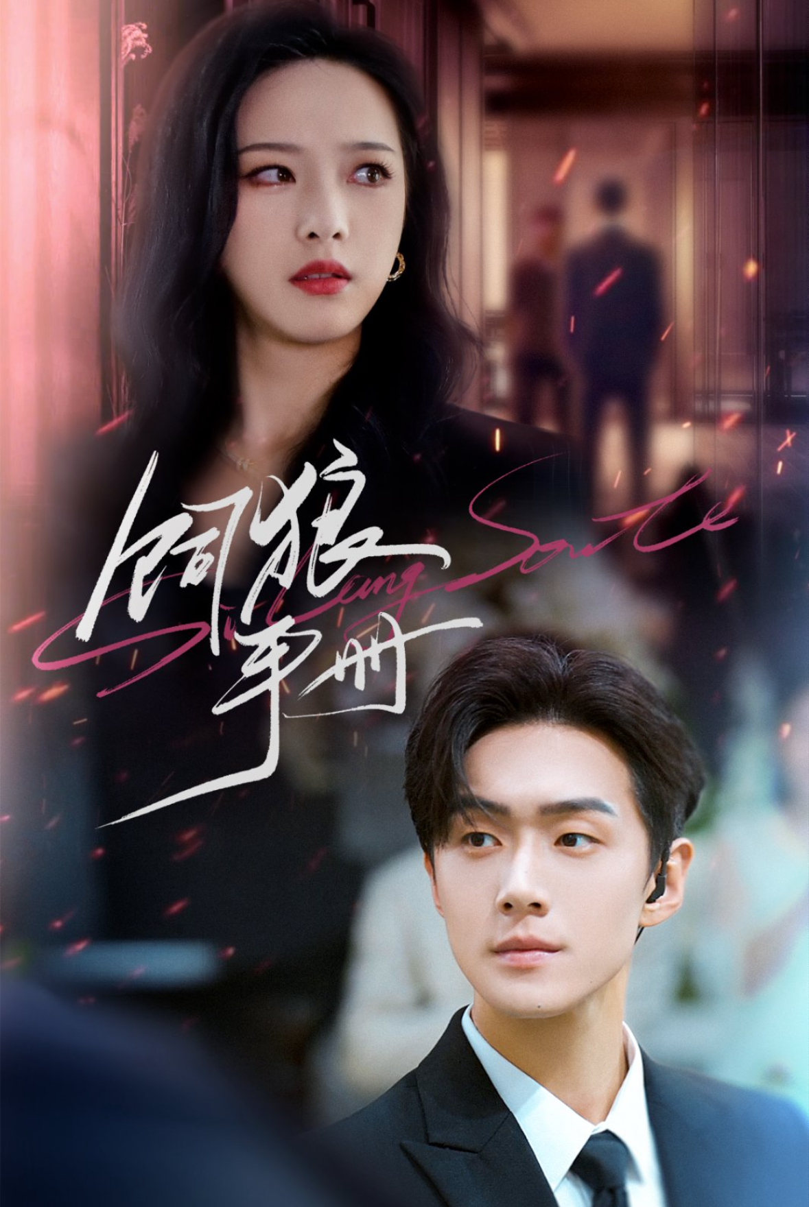 飼狼手冊(cè)(全集)