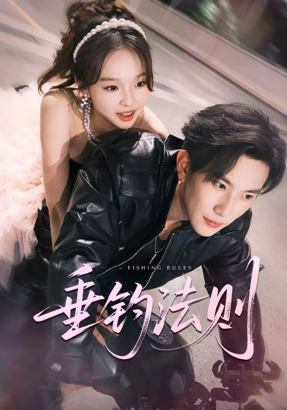 垂釣法則(全集)