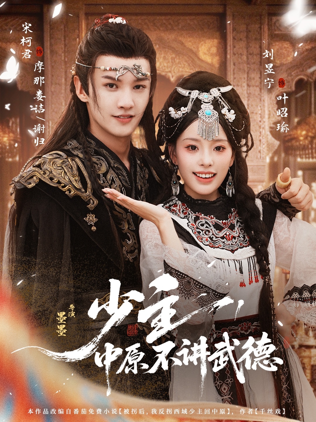 少主，中原不講武德(全集)