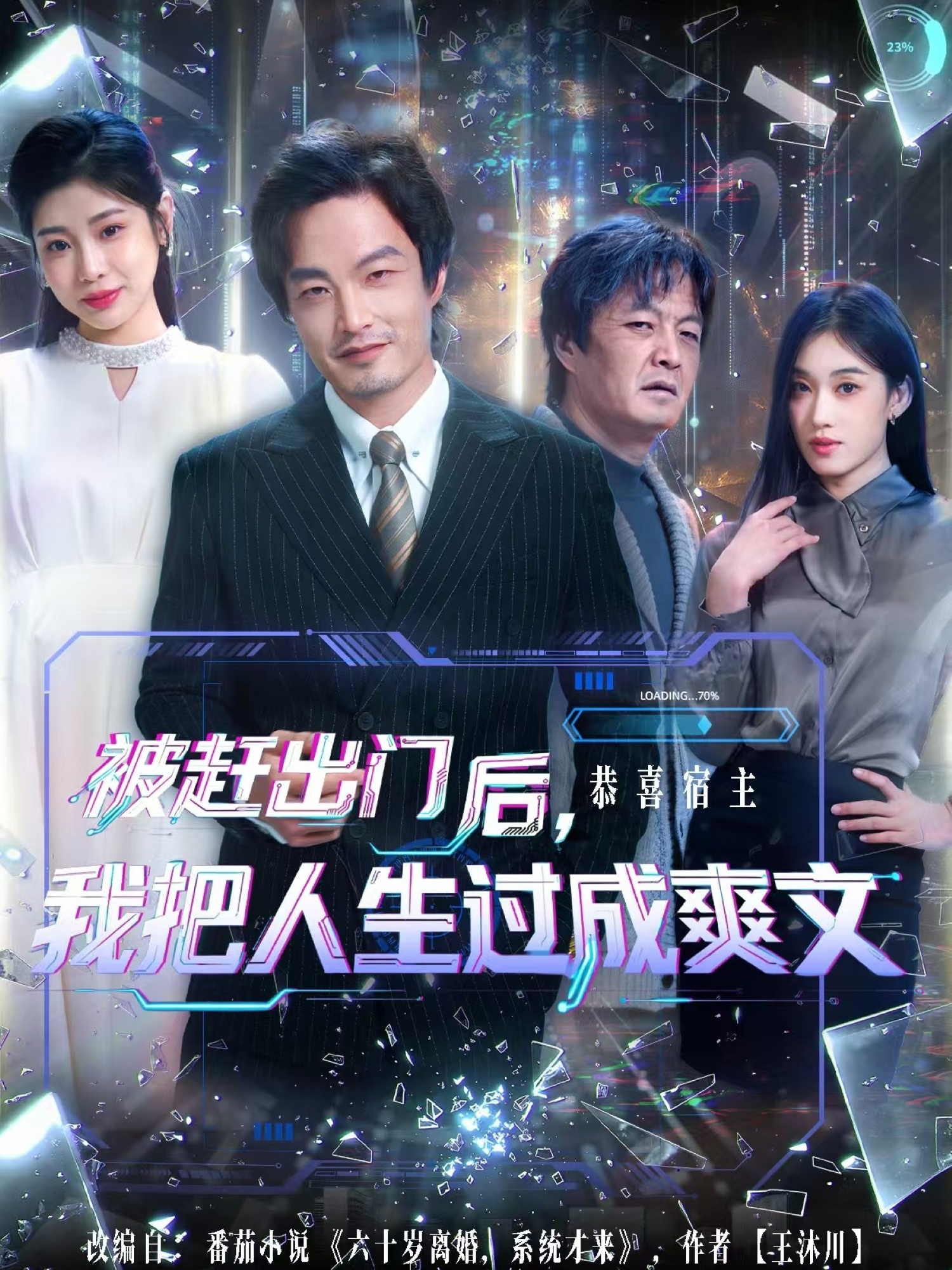 被趕出門(mén)后，我把人生過(guò)成爽文(全集)