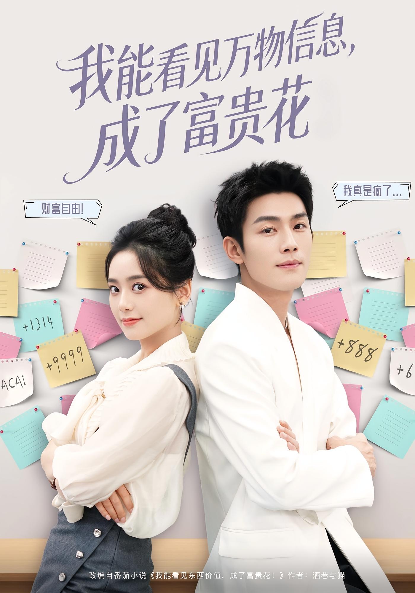 我能看見萬(wàn)物信息成了富貴花(全集)