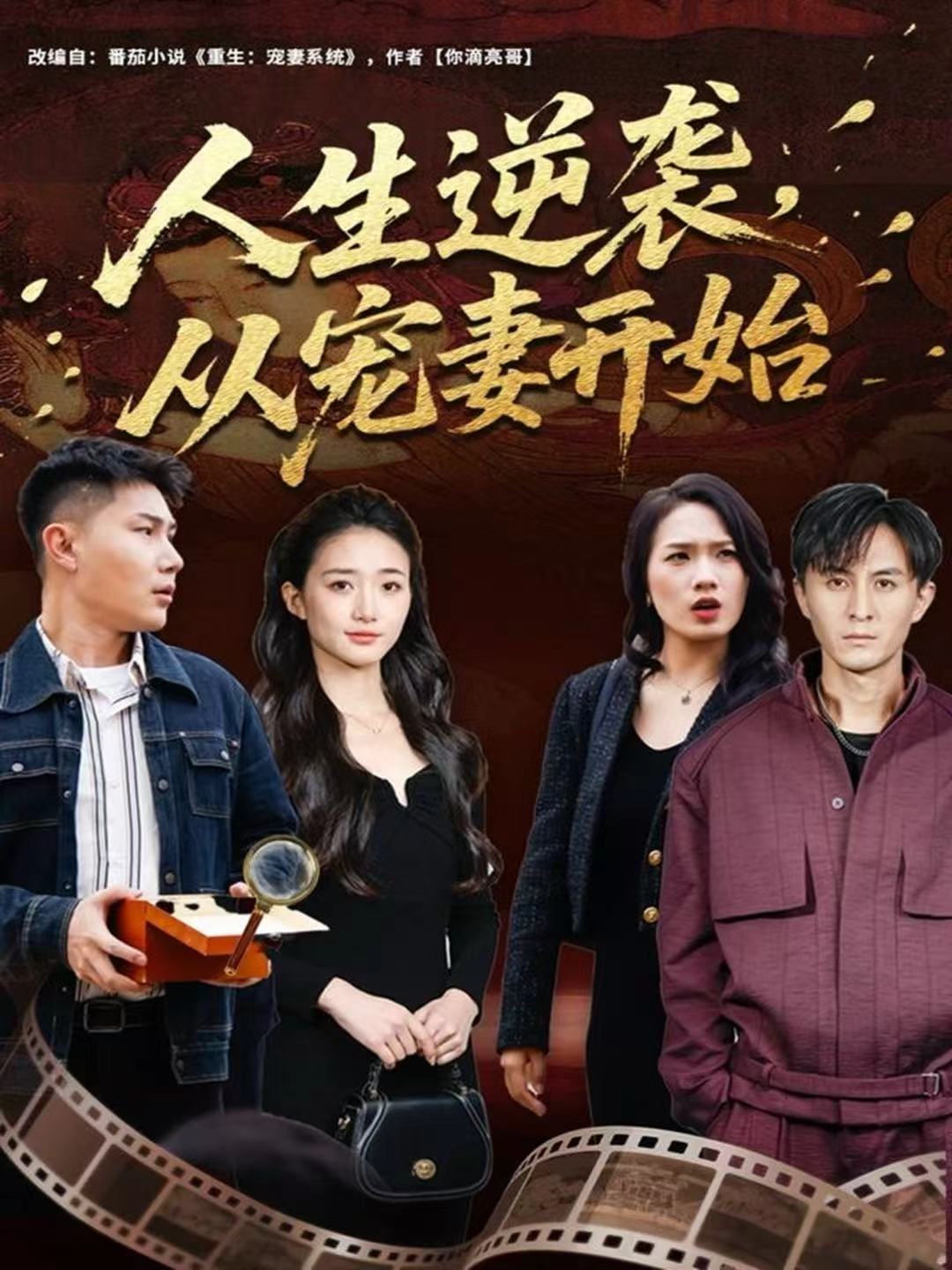 人生逆襲，從寵妻開始(全集)