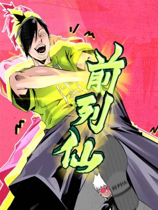 前列仙動態(tài)漫