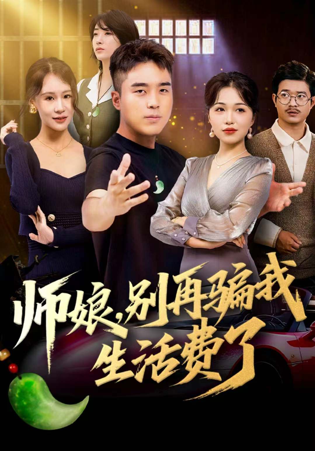 師娘，別再騙我生活費(fèi)了(全集)