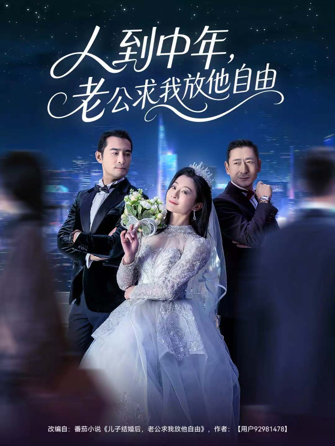 人到中年，老公求我放他自由(全集)